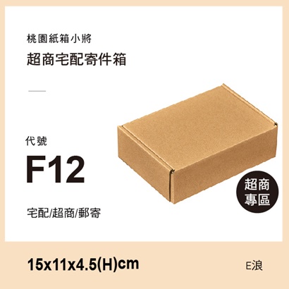 披薩盒【 15X11X4.5 CM 】- E浪