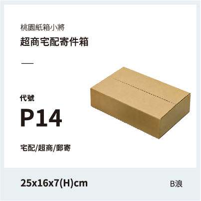 包裝紙箱【25X16X7 CM】- B浪